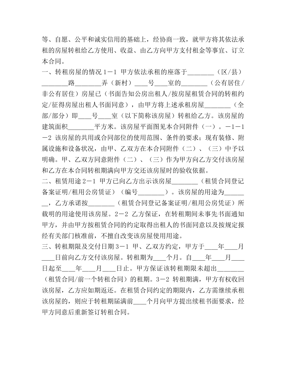 房屋转租合同 (3) _第2页