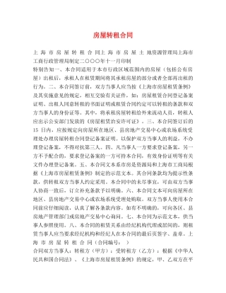 房屋转租合同 (3) 