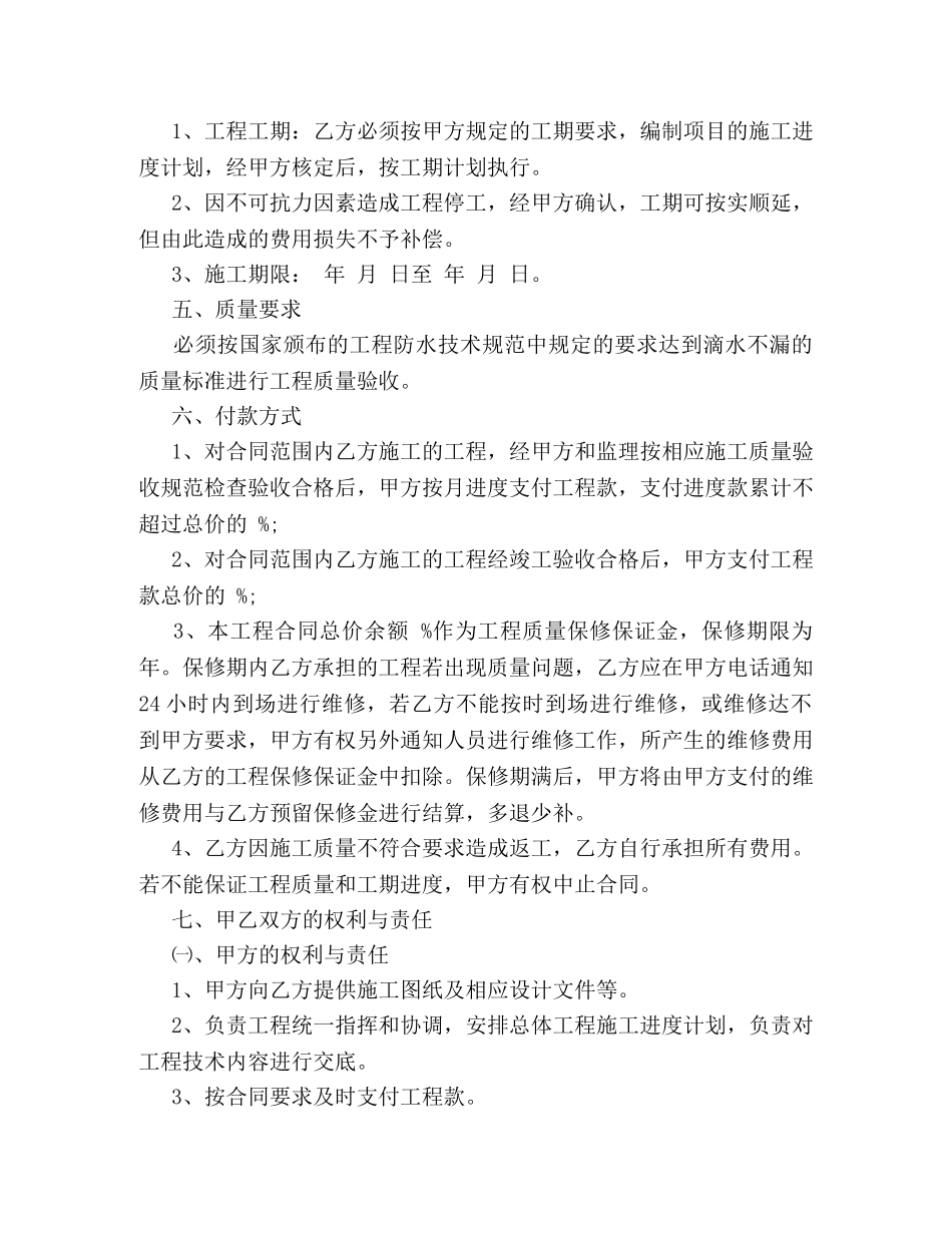 房屋防水施工合同 _第2页