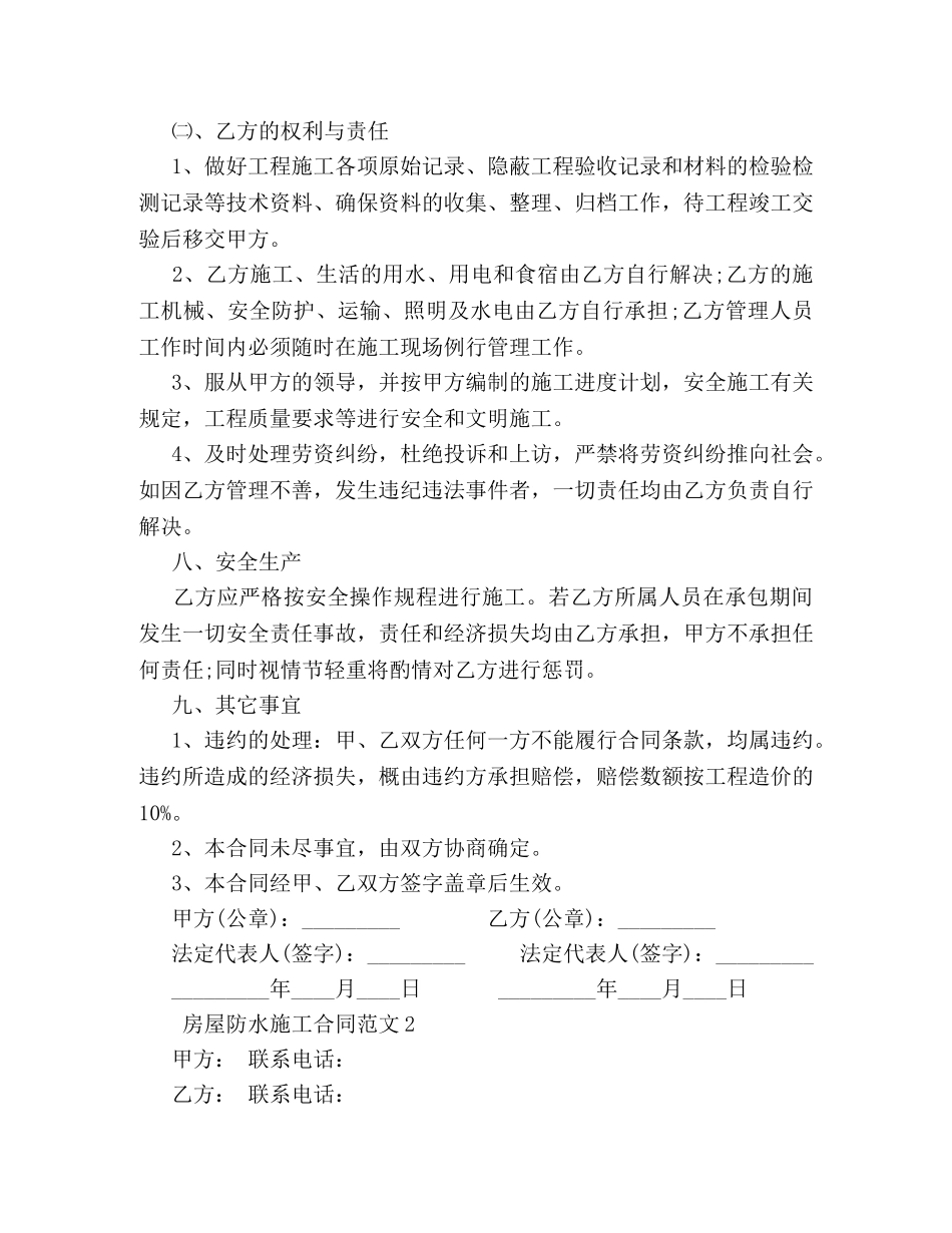 房屋防水施工合同 _第3页