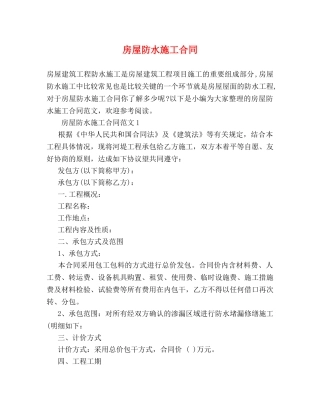 房屋防水施工合同 