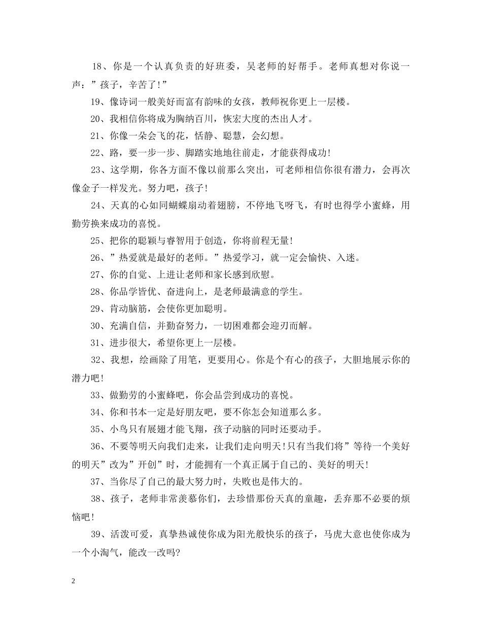 低年级优等生评语_第2页