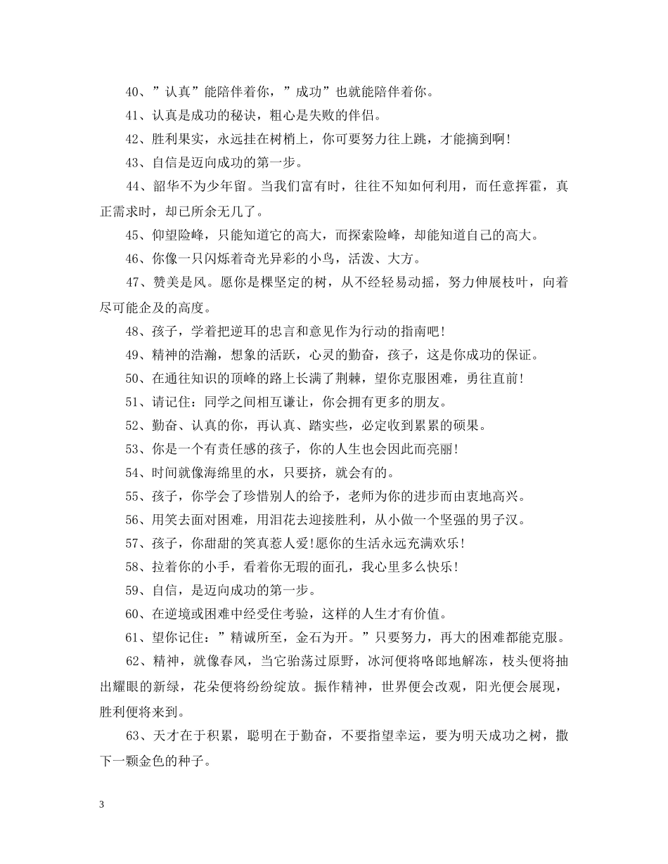 低年级优等生评语_第3页