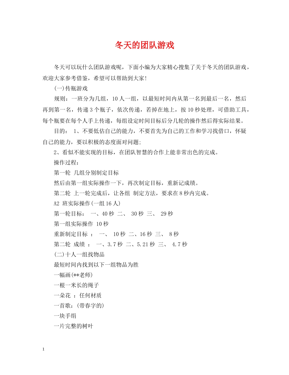冬天的团队游戏_第1页