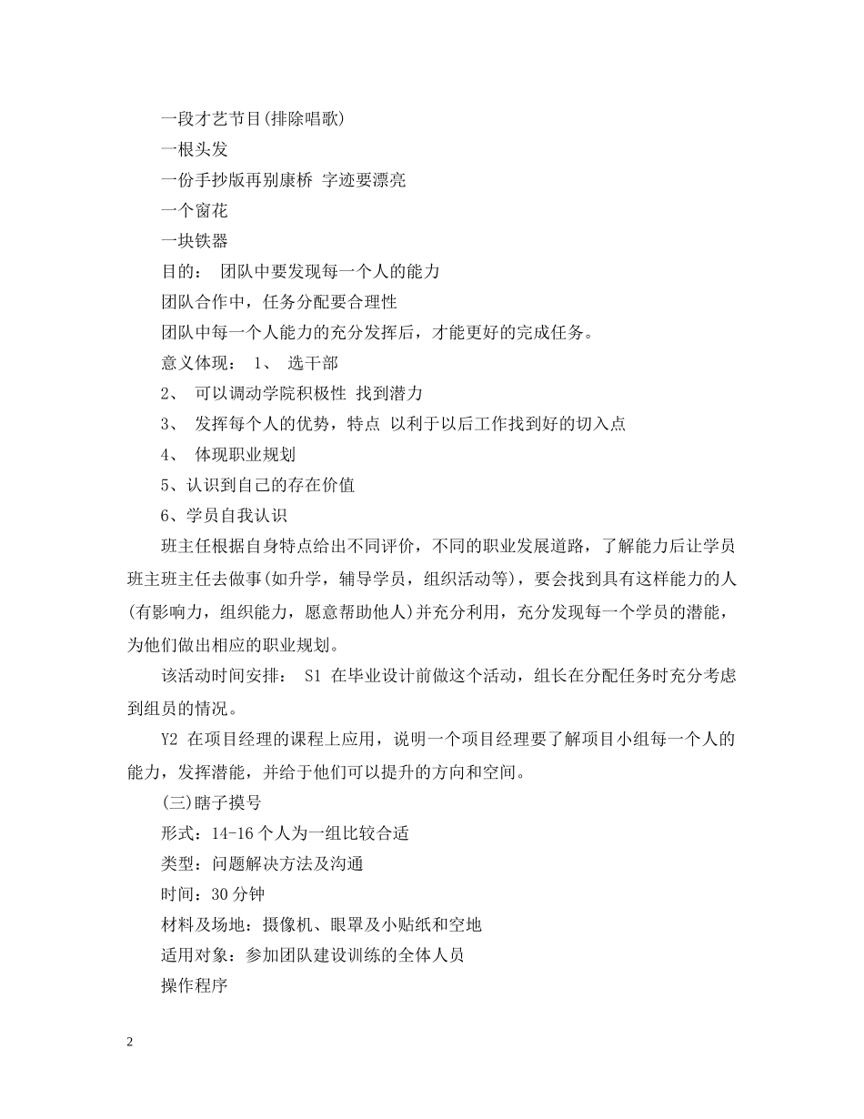 冬天的团队游戏_第2页