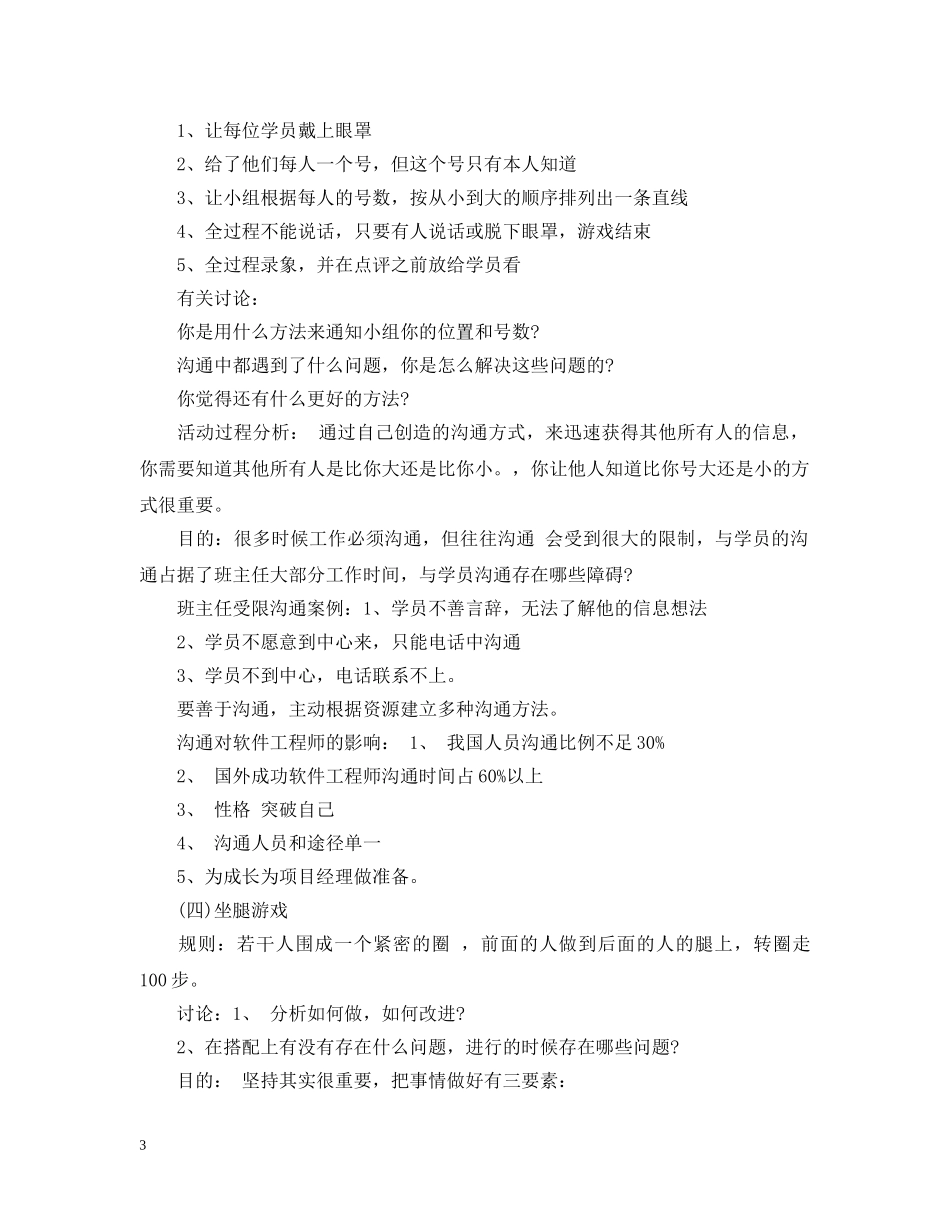 冬天的团队游戏_第3页
