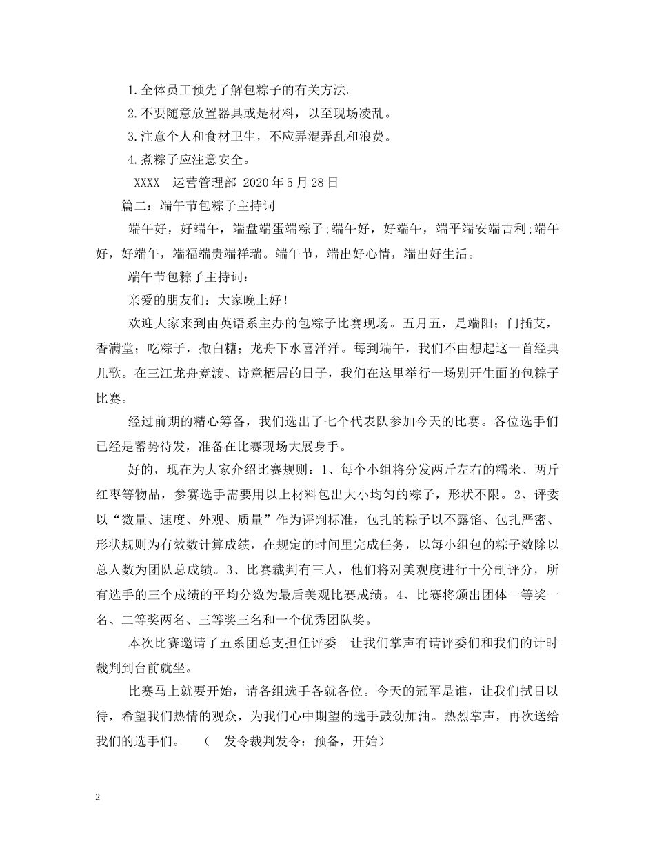 端午节为什么要包粽子- _第2页