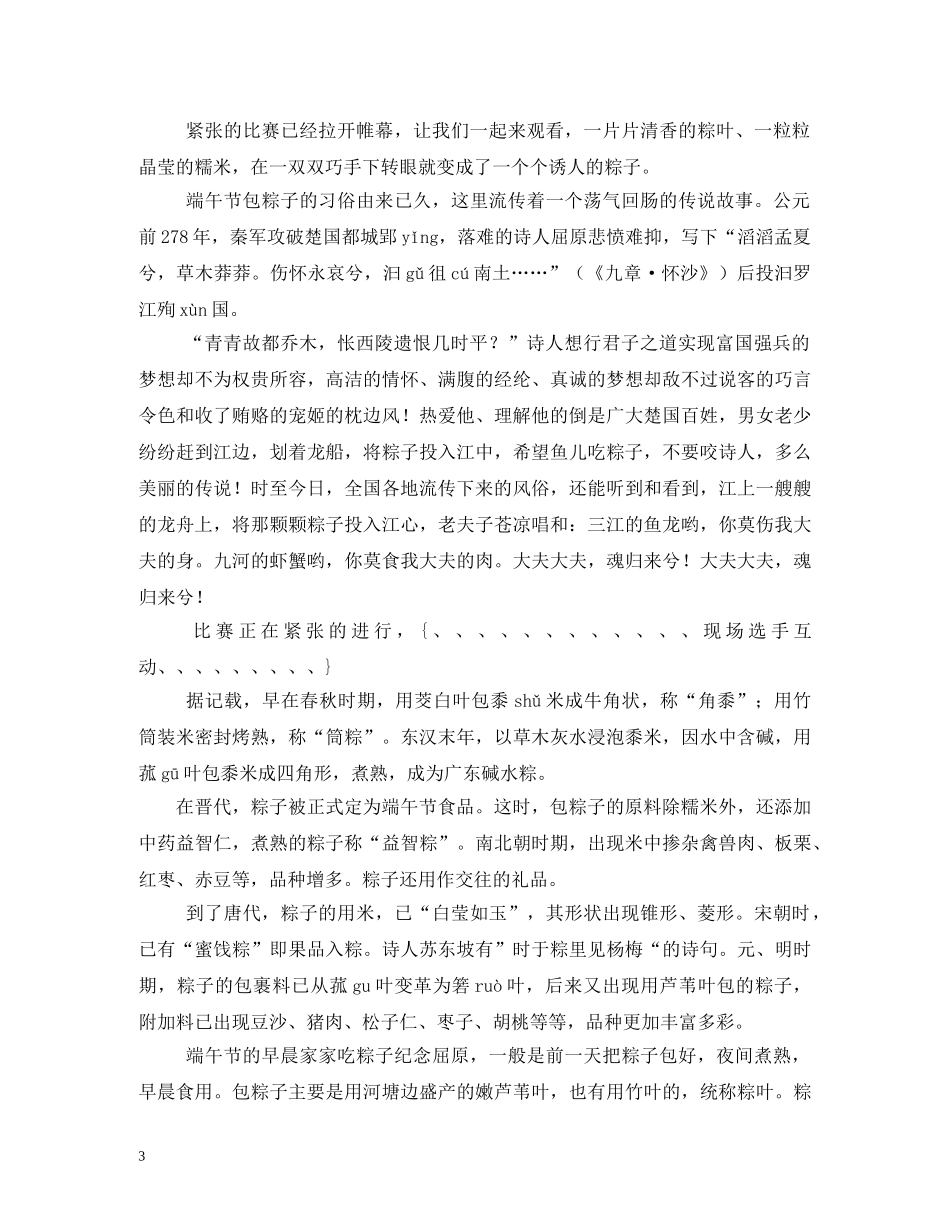 端午节为什么要包粽子- _第3页