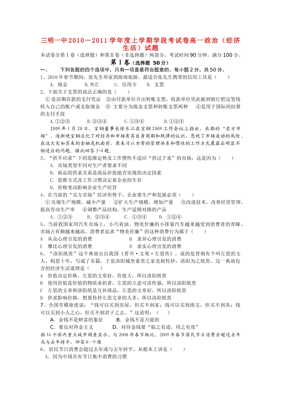福建省三明20102011高一政治上学期期中考试试题新人教版会员独享 _第1页