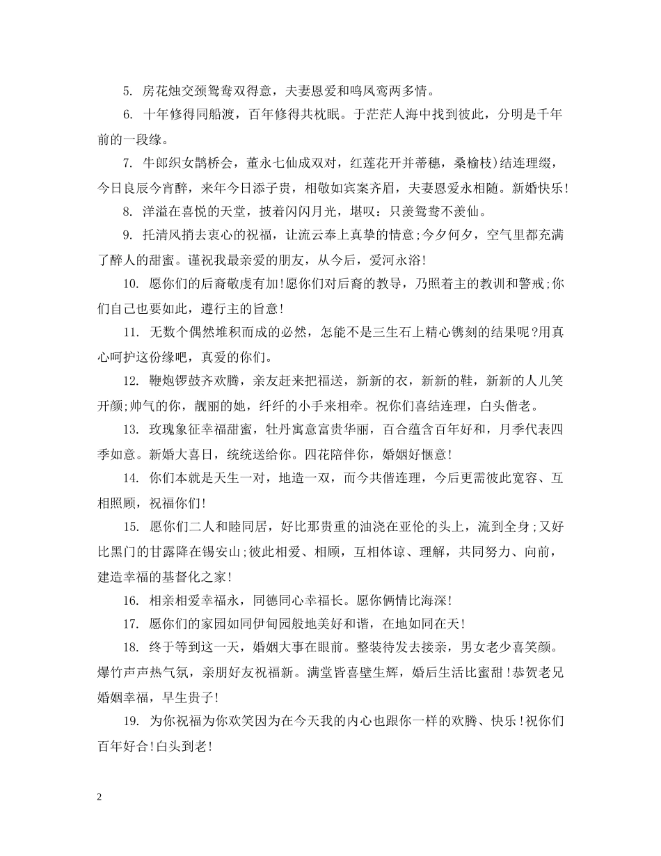 儿女父母新婚祝福词_第2页