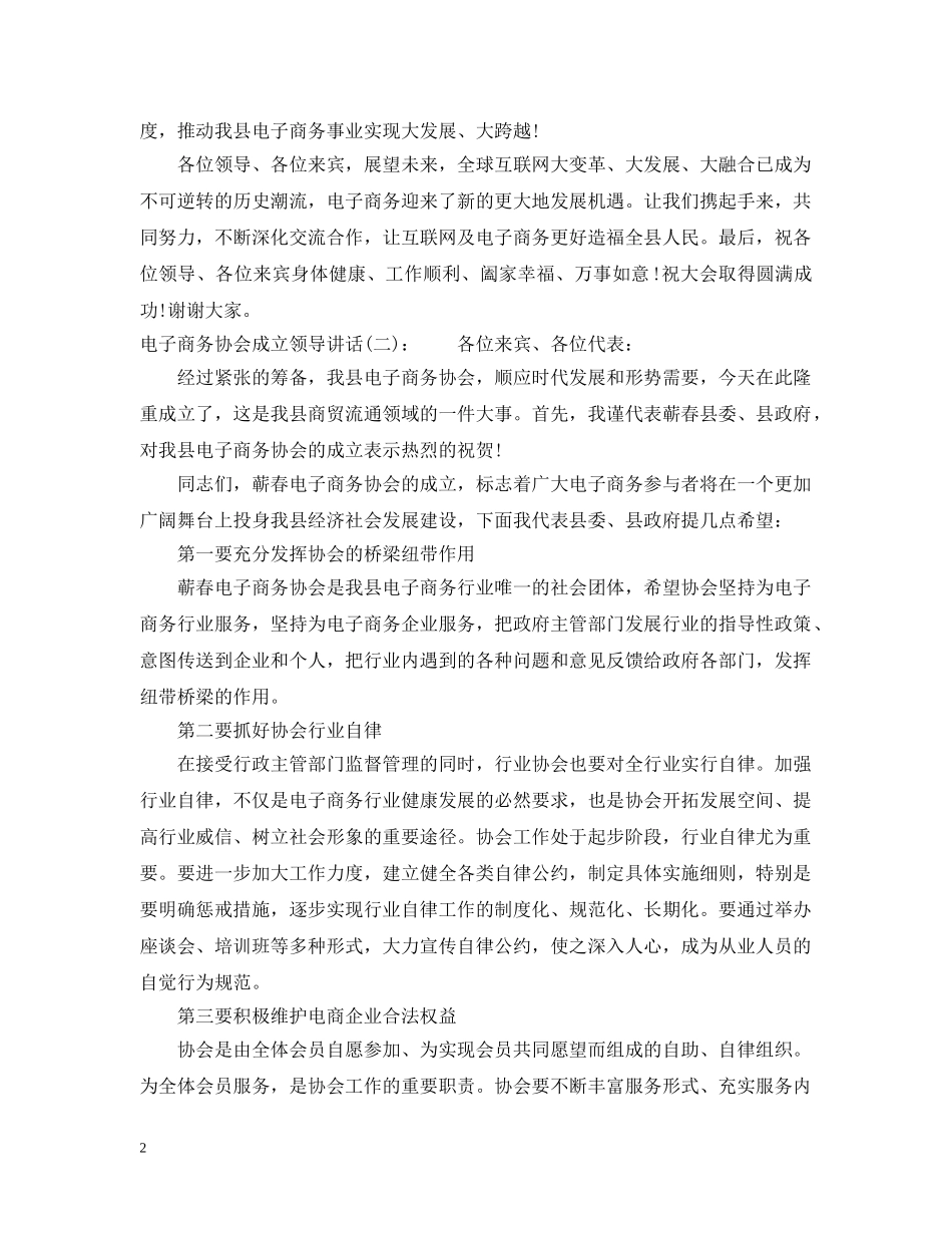电子商务协会成立领导讲话 _第2页