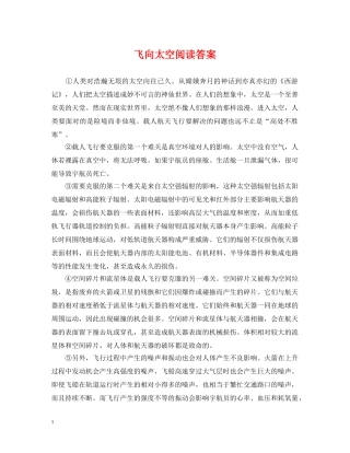 飞向太空阅读答案 
