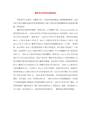 翻译岗位求职简历模板精选 