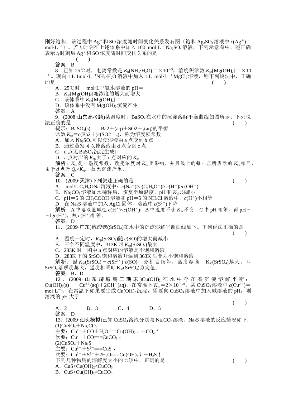 高考化学第一轮总复习 第8章 第四节练习 _第2页