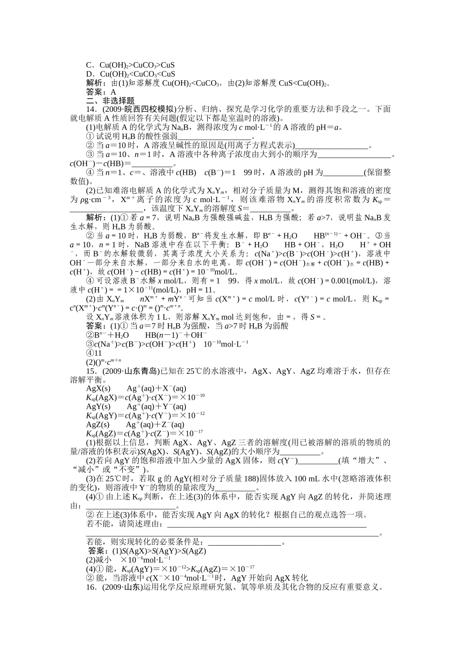 高考化学第一轮总复习 第8章 第四节练习 _第3页