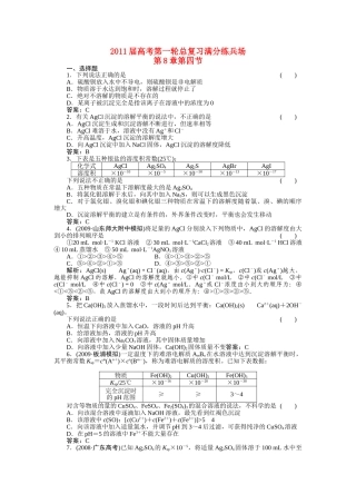 高考化学第一轮总复习 第8章 第四节练习 