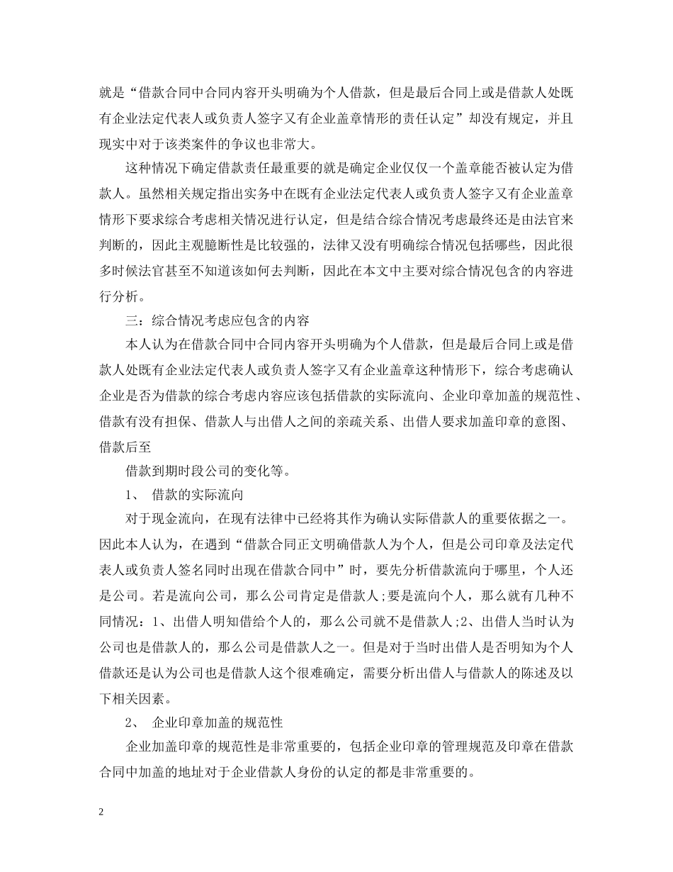 盖有公章的借条谁负责的相关探讨 _第2页