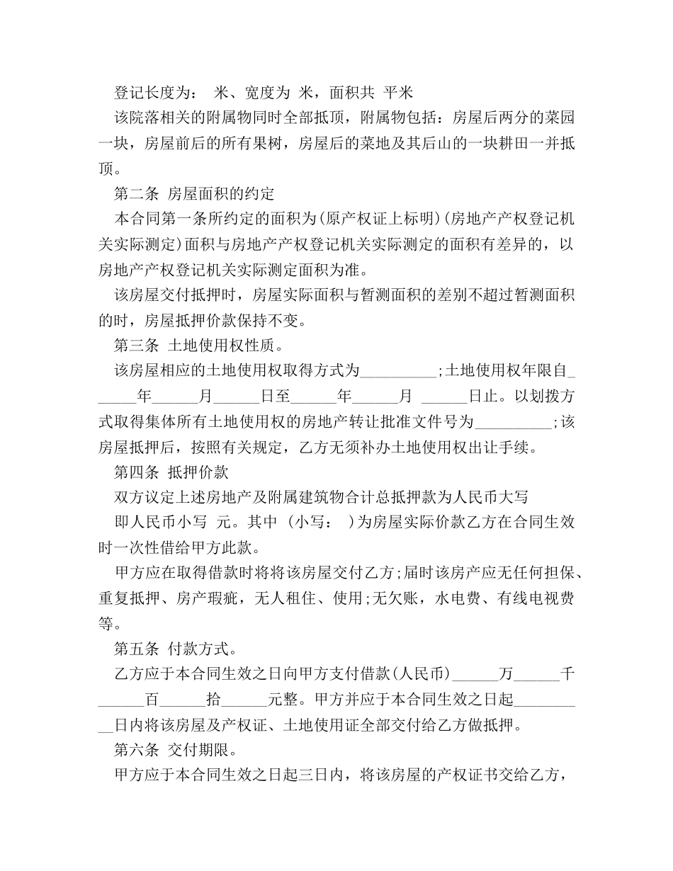 夫妻共同房产抵押借款合同 _第2页