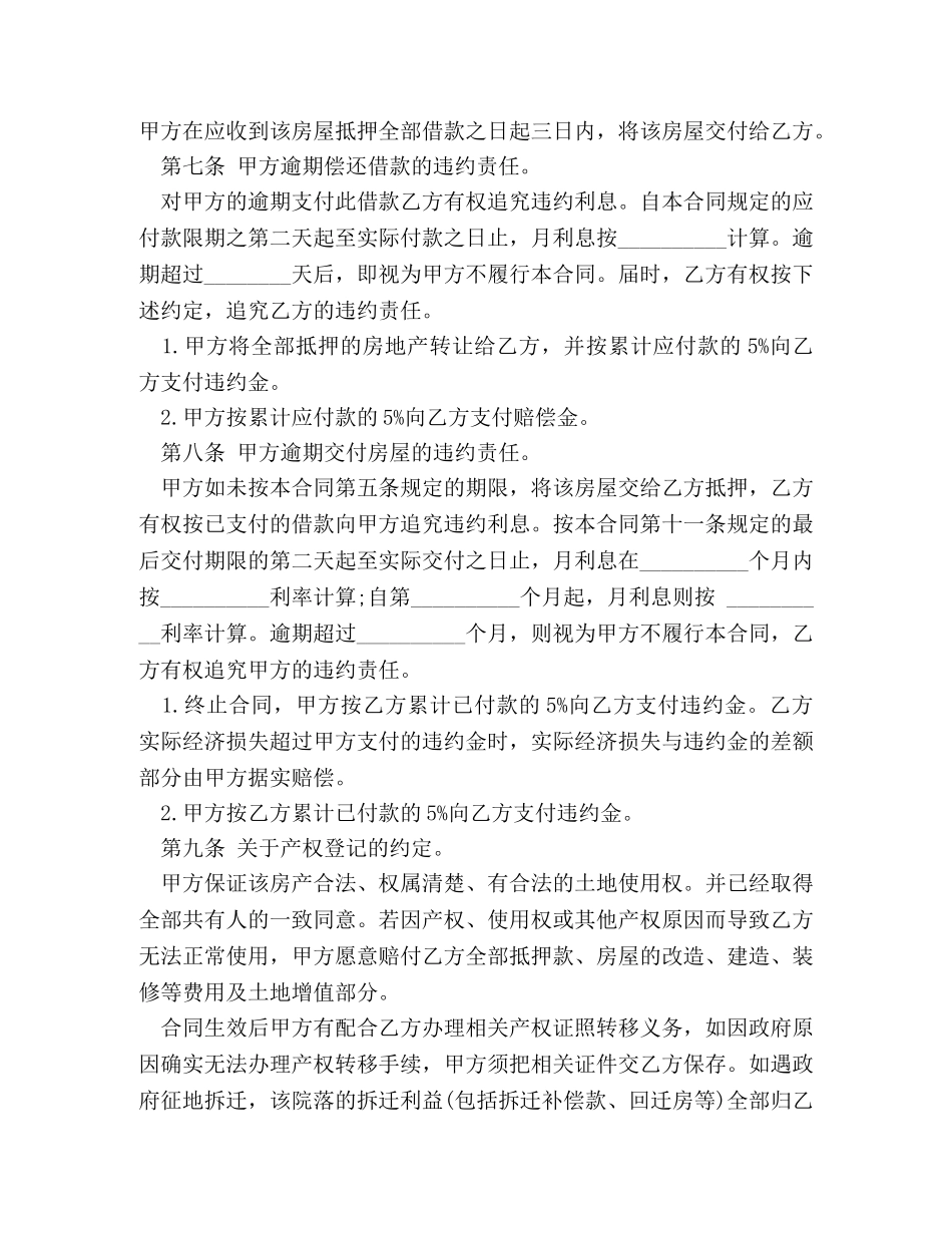 夫妻共同房产抵押借款合同 _第3页