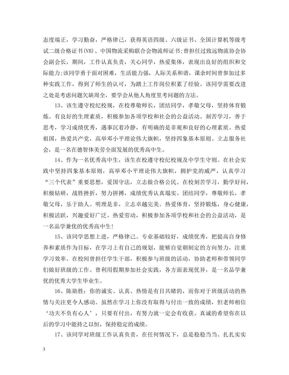 高二生期末操行评语 _第3页