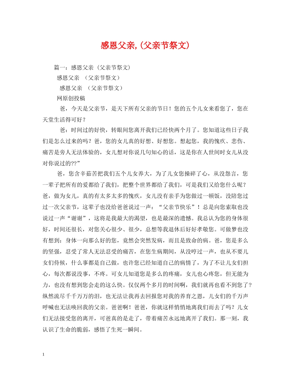 感恩父亲,(父亲节祭文)2 _第1页