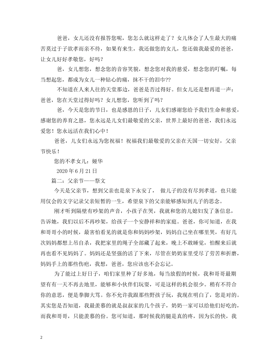 感恩父亲,(父亲节祭文)2 _第2页