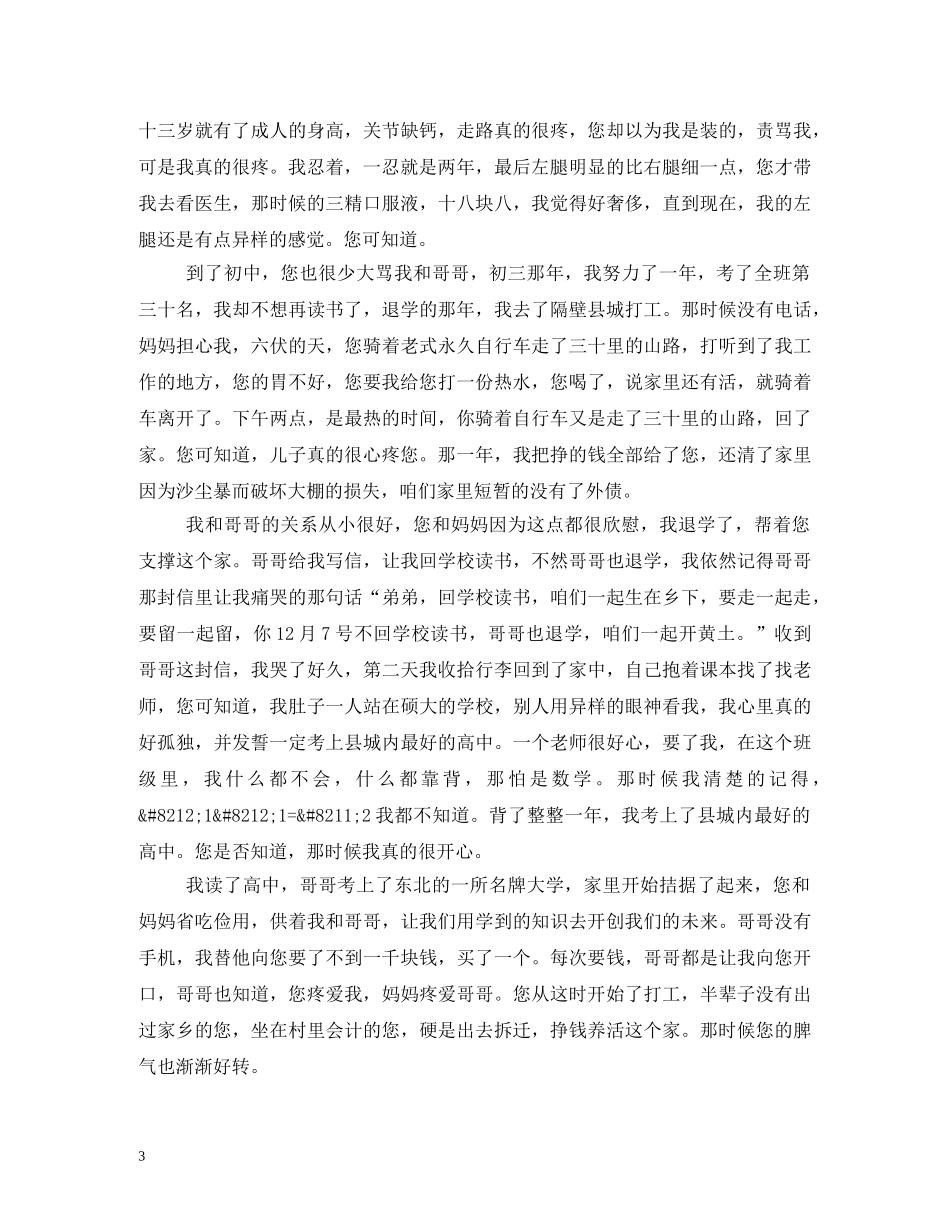 感恩父亲,(父亲节祭文)2 _第3页