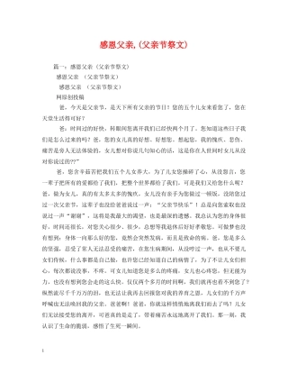 感恩父亲,(父亲节祭文)2 