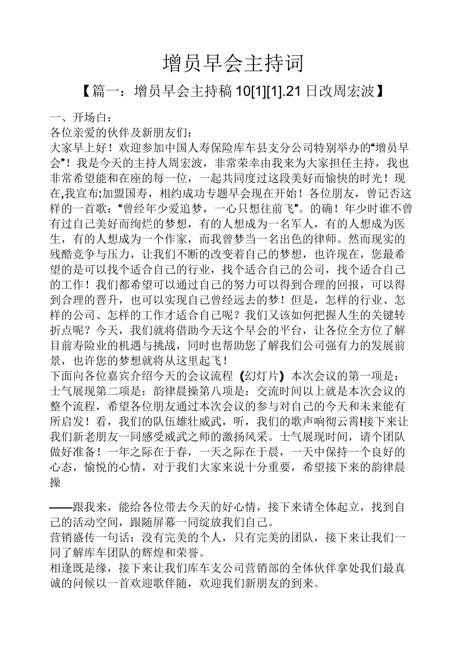 增员早会主持词_第1页