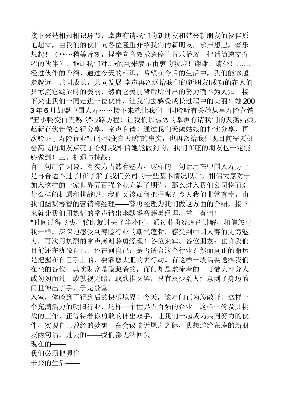 增员早会主持词_第2页