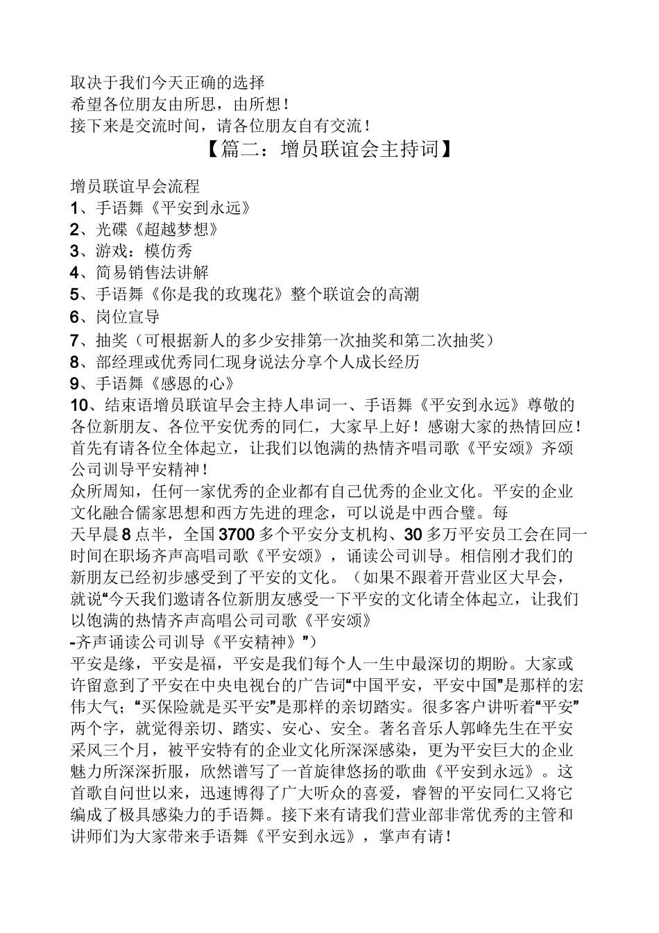增员早会主持词_第3页