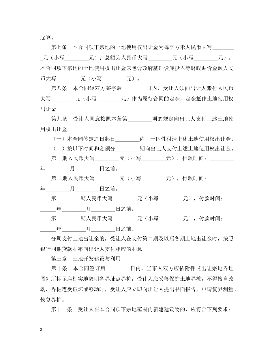 福建省国有土地使用权出让合同格式(适用工业项目) _第2页