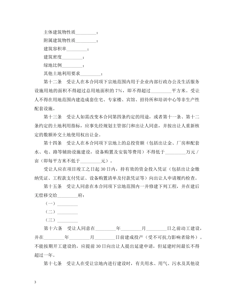 福建省国有土地使用权出让合同格式(适用工业项目) _第3页