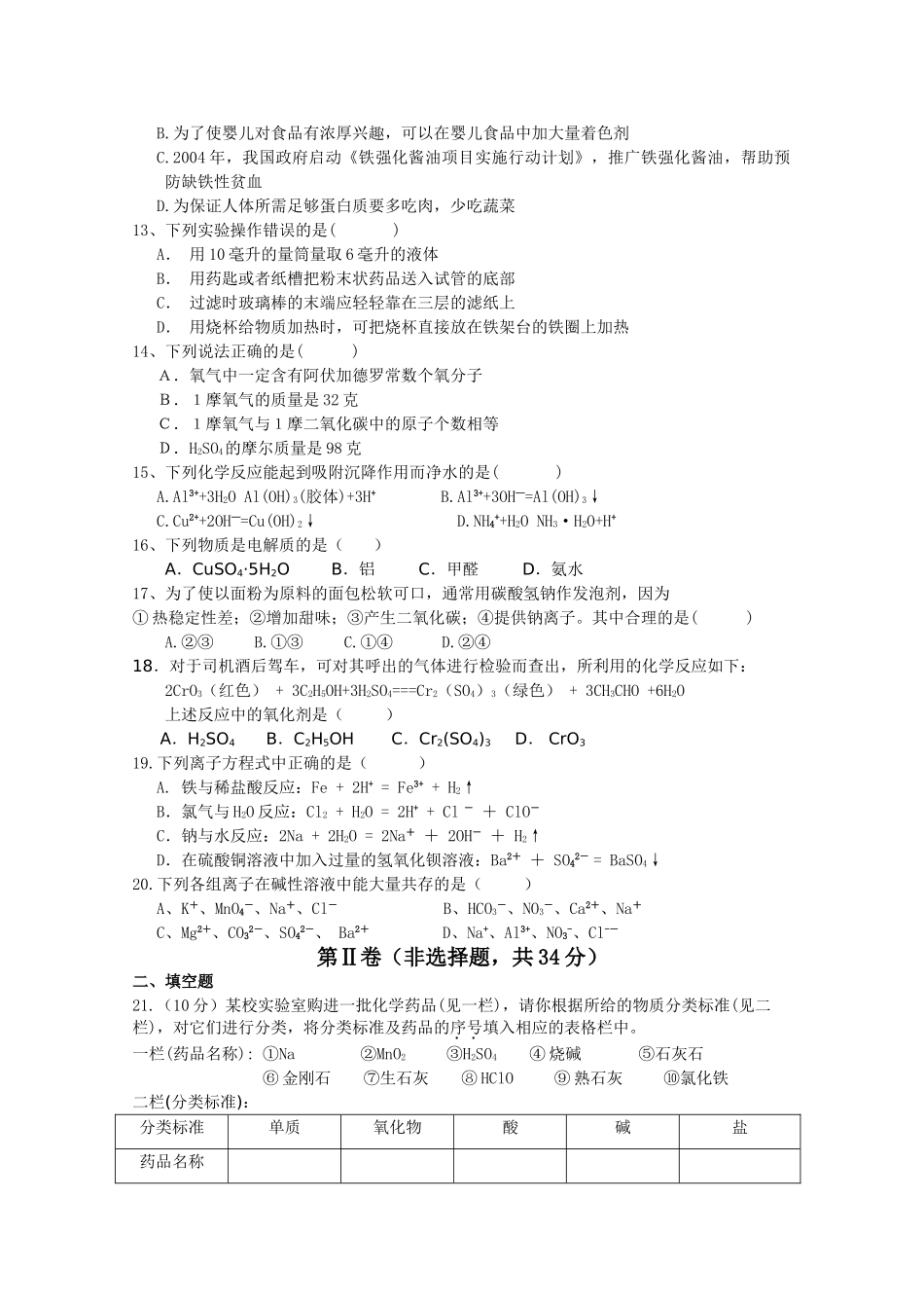 福建省三明20102011高二化学上学期期中考试试题 文 鲁科版会员独享 _第2页