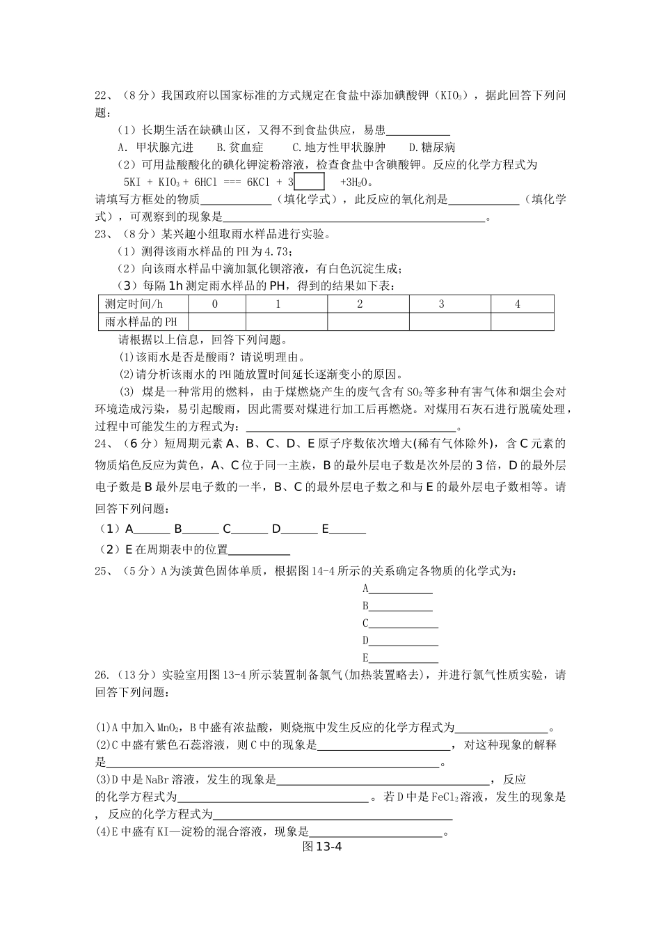 福建省三明20102011高二化学上学期期中考试试题 文 鲁科版会员独享 _第3页