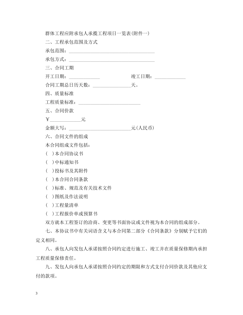 房屋装修合同模板3篇 _第3页