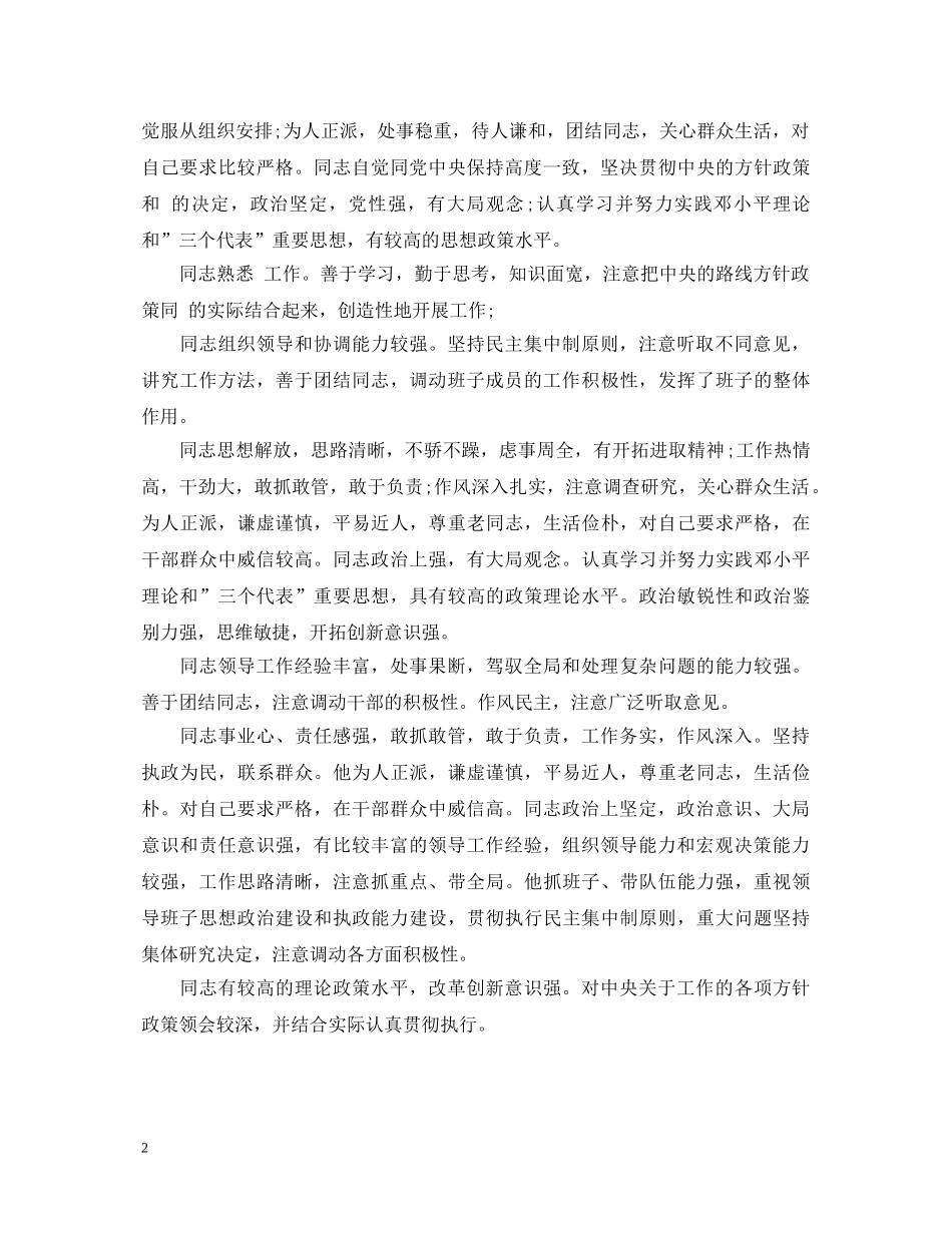 对领导政治表现评语 _第2页