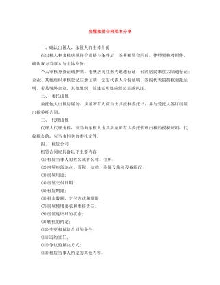 房屋租赁合同范本分享 