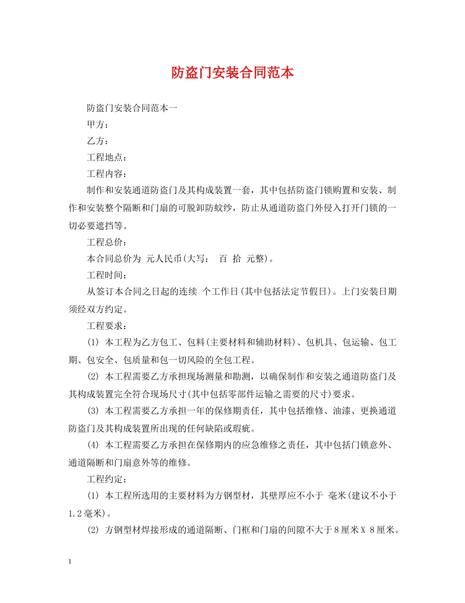 防盗门安装合同范本 _第1页