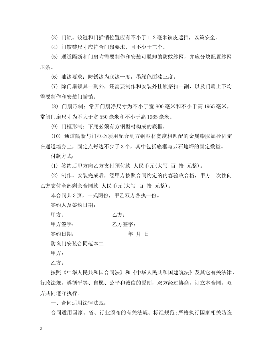 防盗门安装合同范本 _第2页