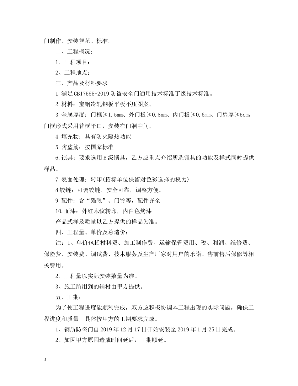防盗门安装合同范本 _第3页