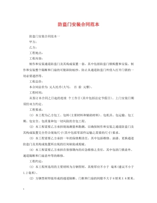防盗门安装合同范本 