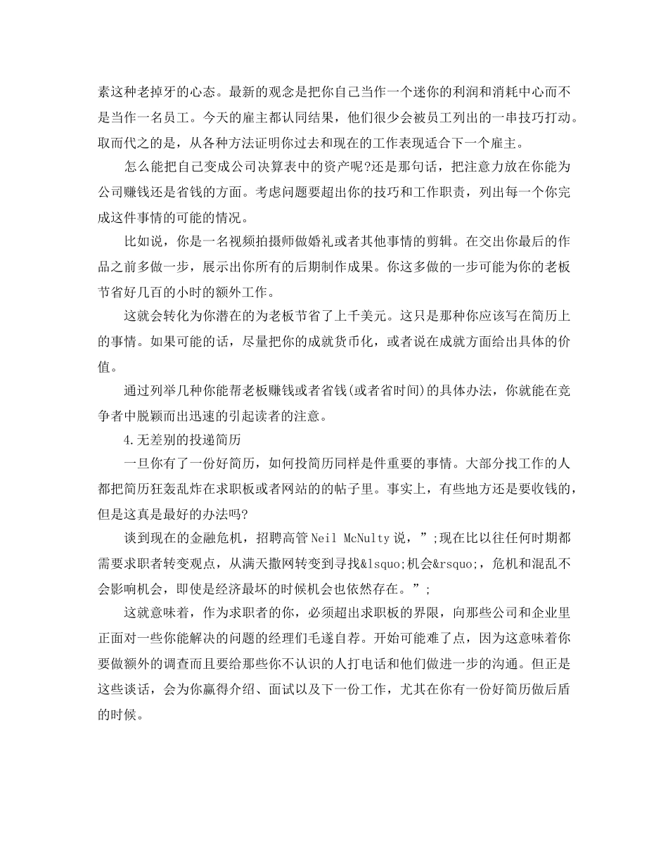 服务员工作简历模板下载word格式 _第2页