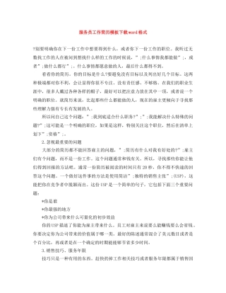 服务员工作简历模板下载word格式 