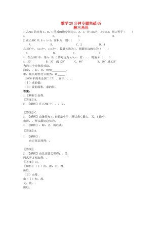 高考数学专题训练 20分钟专题突破8旧人教版 