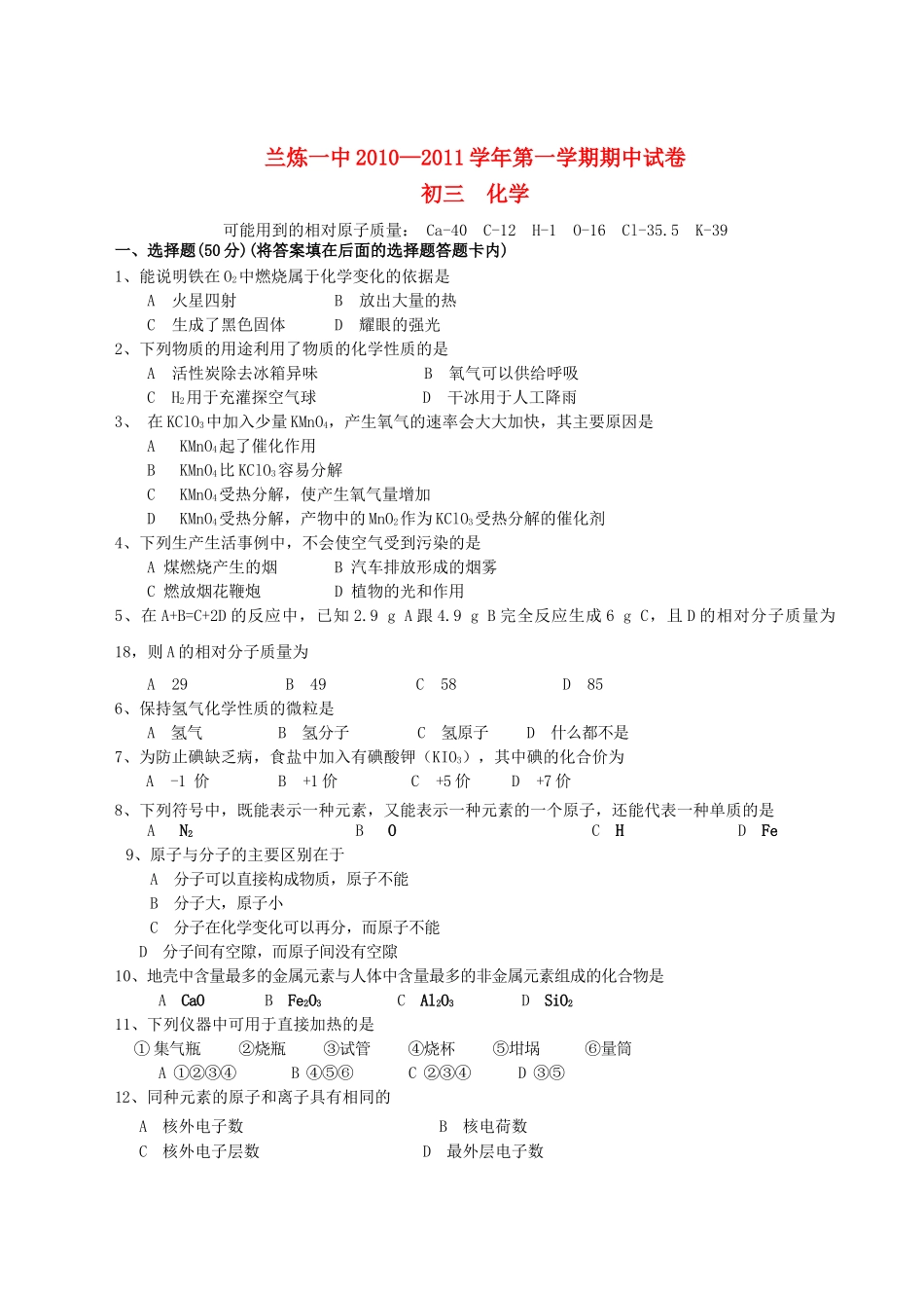 甘肃省兰州市兰炼20102011九级化学上学期期中考试 _第1页