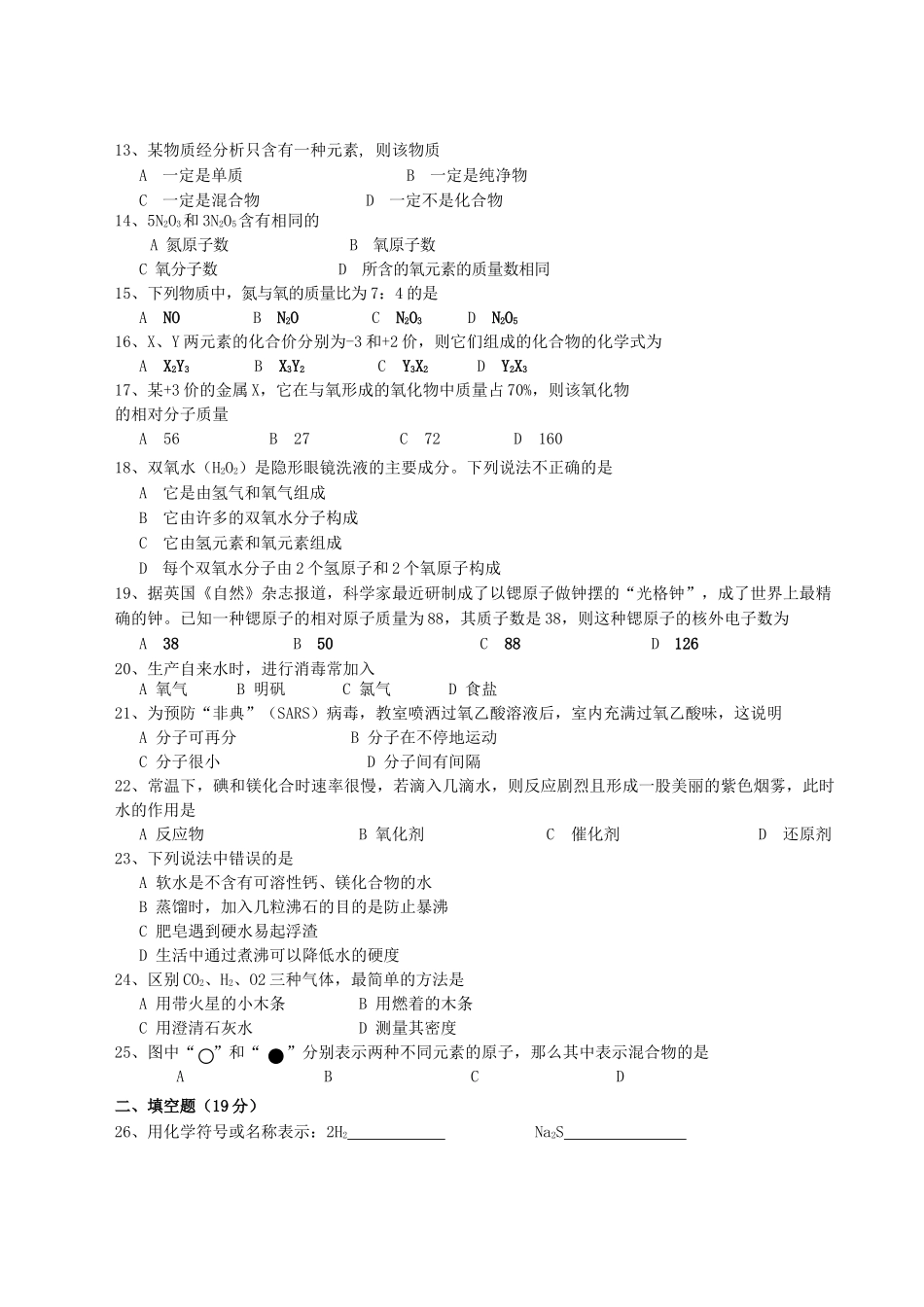 甘肃省兰州市兰炼20102011九级化学上学期期中考试 _第2页