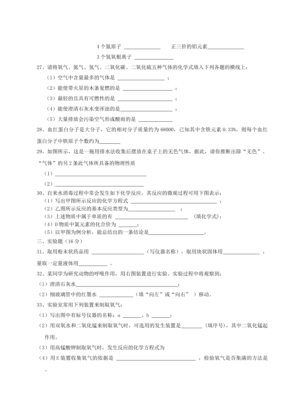 甘肃省兰州市兰炼20102011九级化学上学期期中考试 _第3页