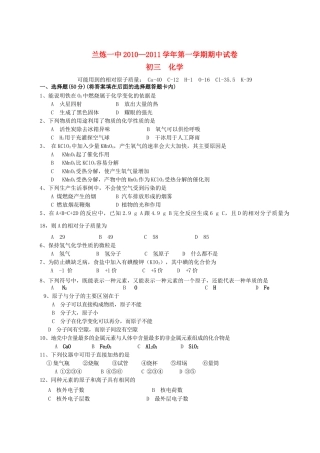 甘肃省兰州市兰炼20102011九级化学上学期期中考试 