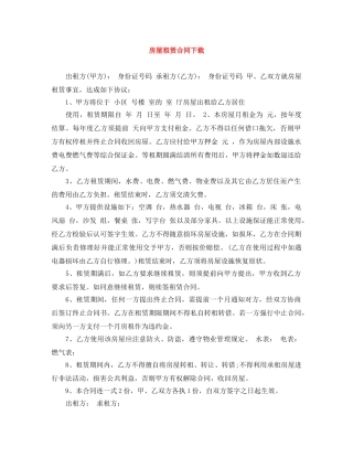 房屋租赁合同下载 